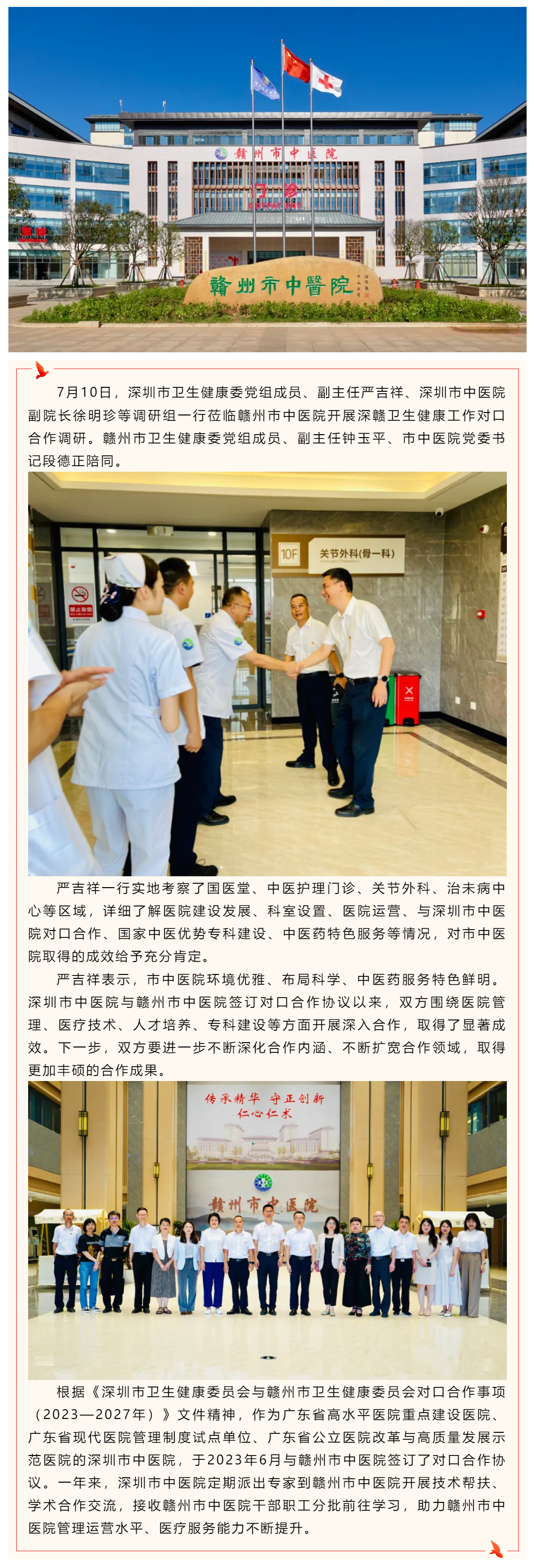 深圳市衛(wèi)生健康委黨組成員、副主任嚴(yán)吉祥一行蒞臨贛州市中醫(yī)院調(diào)研指導(dǎo).png