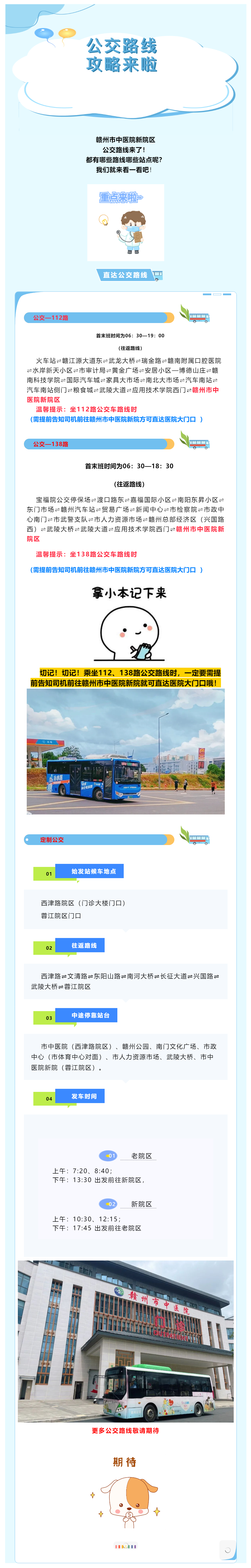 最新！贛州市中醫(yī)院公交路線攻略.png