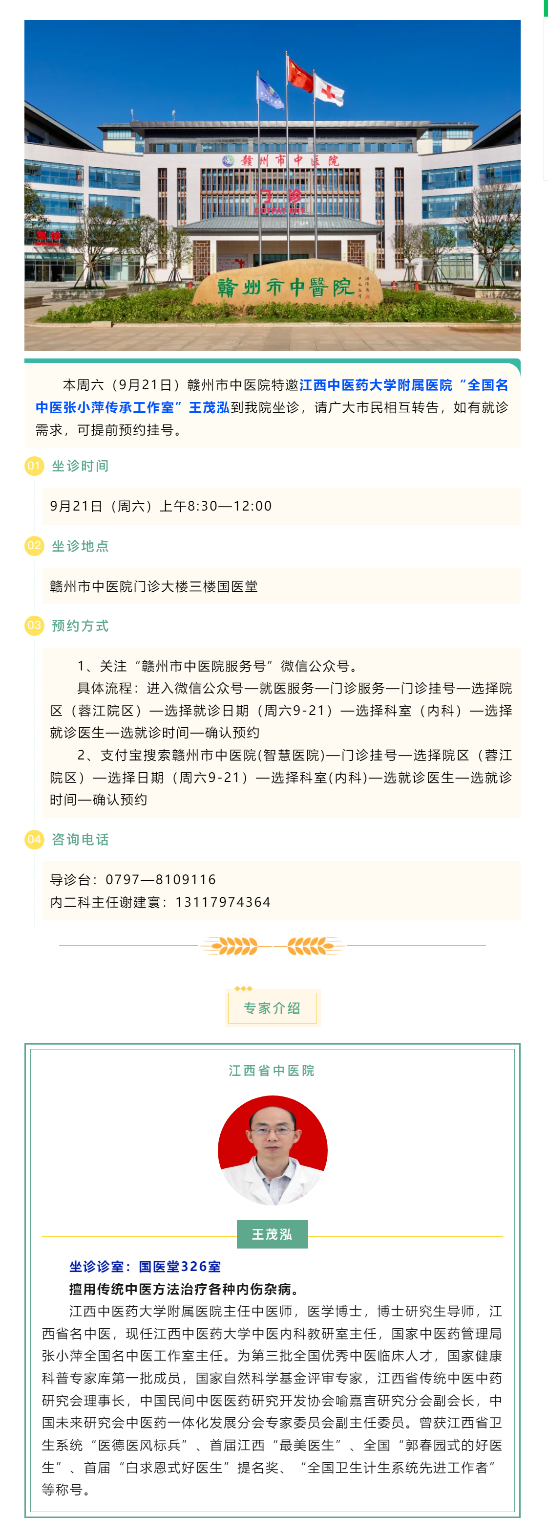 【醫(yī)訊】本周六（9月21日），全國名中醫(yī)張小萍傳承工作室專家團(tuán)隊(duì)成員來我院坐診.png