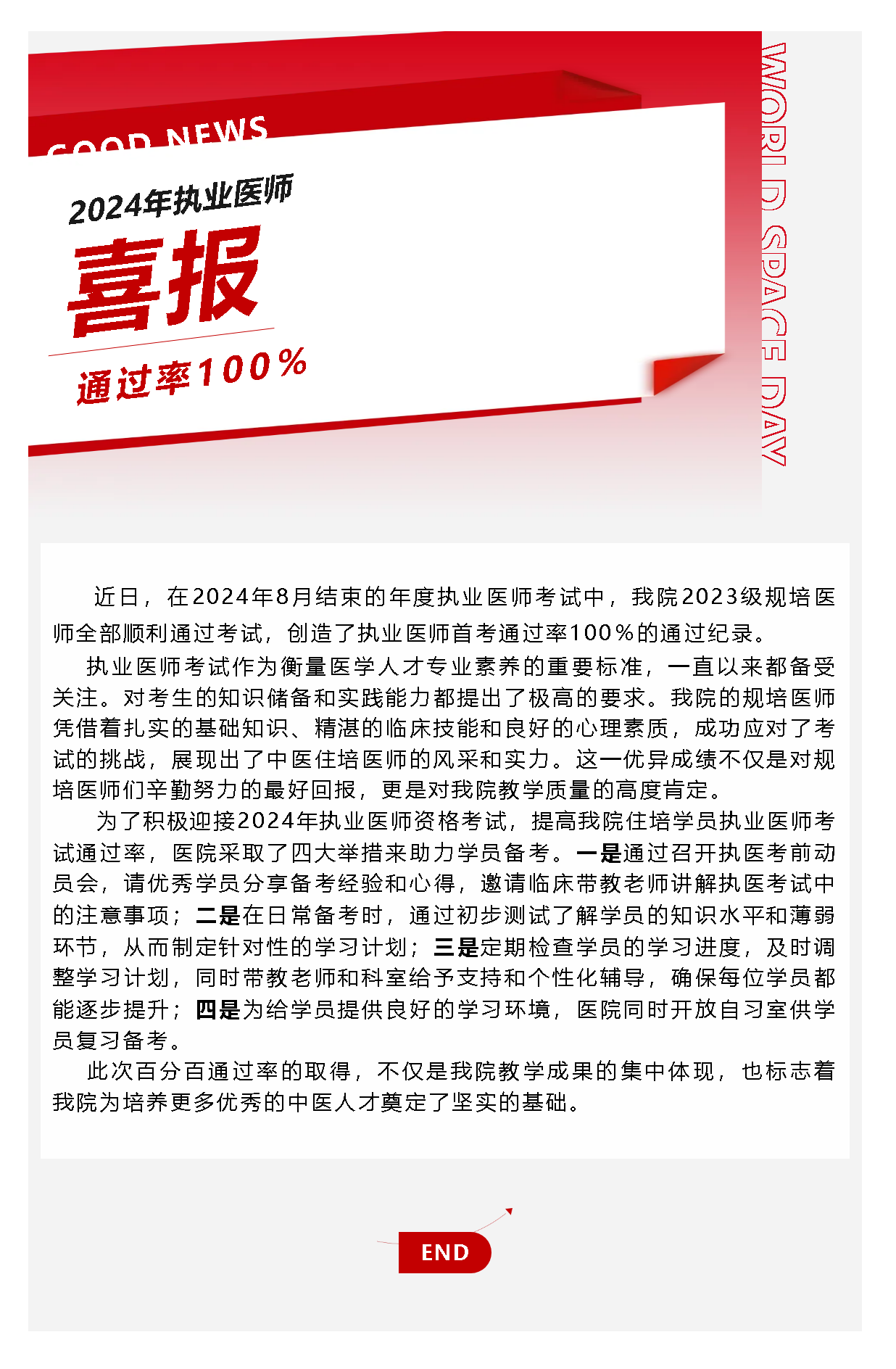 喜報！我院規(guī)培醫(yī)師在2024年執(zhí)業(yè)醫(yī)師考試中實現(xiàn)百分百通過率！.png