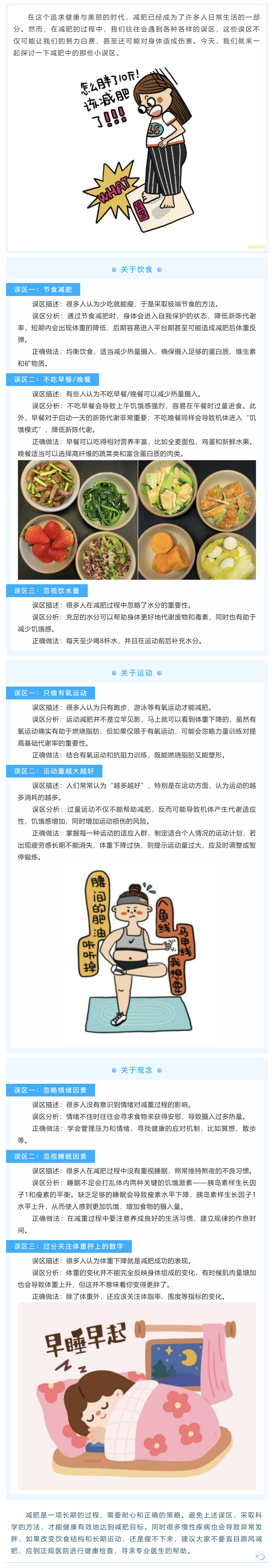 減肥路上的那些小誤區(qū)，你中招了嗎？.png